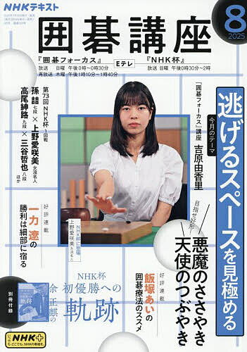 NHK ϸֺ 2025ǯ8ڻۡ3000߰ʾ̵