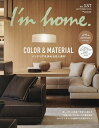 I’m home 2025年9月号【雑誌】【3000円以上送料無料】