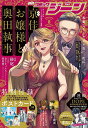 COMIC GENE(コミックジーン) 2025年8月号【雑誌】【3000円以上送料無料】