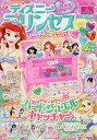 ディズニープリンセスらぶ&きゅーと 2025年8月号【雑誌】【3000円以上送料無料】
