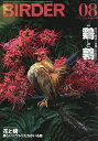 BIRDER 2025年8月号【雑誌】【3000円以上送料無料】