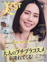 美ST(ビスト) 2025年9月号【雑誌】【3000円以上送料無料】