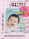 中期のひよこクラブ 2025年8月号【雑誌】【3000円以上送料無料】