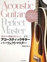 アコースティックギターパーフェクトマスター 端末から動画が見られる/澤田卓也【3000円以上送料無料】
