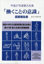 「働くことの意識」調査報告書 平成27年度新入社員【3000円以上送料無料】