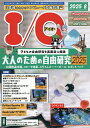 I O 2025年8月号【雑誌】【3000円以上送料無料】