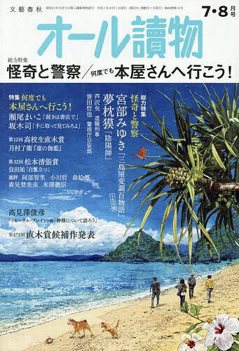 オール讀物 2025年8月号【雑誌】【3000円以上送料無料】のサムネイル