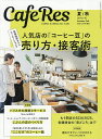 CAFERES 2025年8月号【雑誌】【3000円以上送料無料】