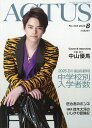 月刊北國アクタス 2025年8月号【雑誌】【3000円以上送料無料】