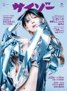サイゾー 2025年8月号【雑誌】【3000円以上送料無料】