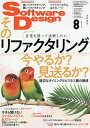 ソフトウエアデザイン 2025年8月号【雑誌】【3000円以上送料無料】