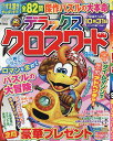 デラックスクロスワード 2025年9月号【雑誌】【3000円以上送料無料】