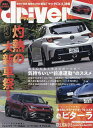 ドライバー 2025年9月号【雑誌】【3000円以上送料無料】