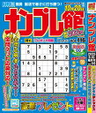 ナンプレ館 2025年9月号【雑誌】【3000円以上送料無料】