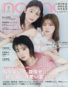 non・no(ノンノ) 2025年9月号【雑誌】【3000円以上送料無料】