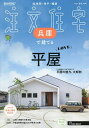 SUUMO注文住宅兵庫で建てる 2025年9月号【雑誌】【3000円以上送料無料】