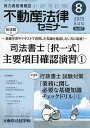 不動産法律セミナー 2025年8月号【雑誌】【3000円以上送料無料】