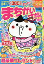 まちがいさがしメイト 2025年9月号【雑誌】【3000円以上送料無料】