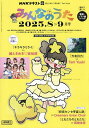 NHK みんなのうた 2025年8月号【雑誌】【3000円以上送料無料】