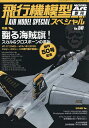 飛行機模型スペシャル(50) 2025年8月号 【モデルアート増刊】【雑誌】【3000円以上送料無料】