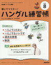 NHKハングル講座書いてマスター!ハン 2025年8月号【雑誌】【3000円以上送料無料】
