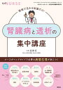 ナースがベッドサイドで必要な病態生理が身につく腎臓病と透析の集中講座 2025年8月号 【エキスパートナース増刊】【雑誌】【3000円以上送料無料】