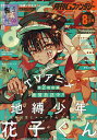 Gファンタジー 2025年8月号【雑誌】【3000円以上送料無料】