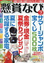 懸賞なび 2025年9月号【雑誌】【3000円以上送料無料】