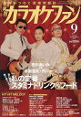 月刊カラオケファン 2025年9月号【雑誌】【3000円以上送料無料】