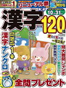 厳選漢字120問 2025年9月号【雑誌】【3000円以上送料無料】