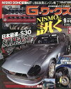 G-ワークス 2025年9月号【雑誌】【3000円以上送料無料】