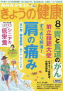 NHK きょうの健康 2025年8月号【雑誌】【3000円以上送料無料】