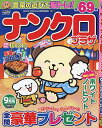 ナンクロプラザ 2025年9月号【雑誌】【3000円以上送料無料】