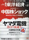 週刊東洋経済 2025年7月26日号【雑誌】【3000円以上送料無料】