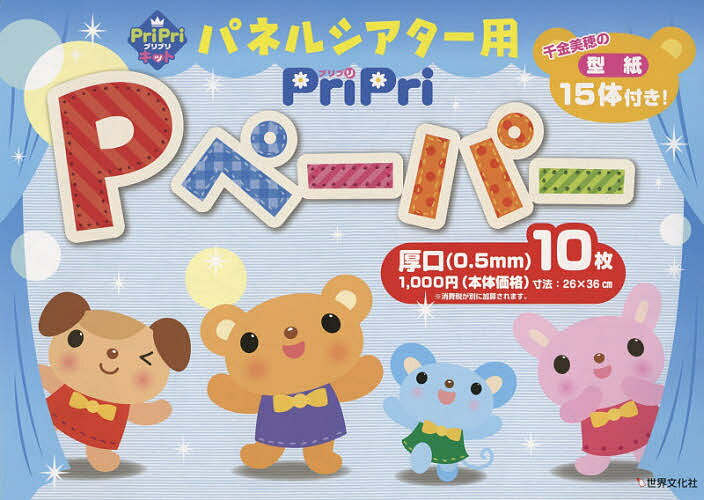 パネルシアター用 Pペーパー厚口10枚【3000円以上送料無料】