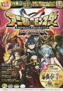 アニマル×モンスター攻略アイテムBOOK/フィールズ株式会社【3000円以上送料無料】