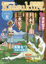 かつくら 小説ファン・ブック vol.15(2015夏)【3000円以上送料無料】