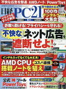 日経PC21 2025年9月号【雑誌】【3000円以上送料無料】