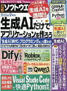 日経ソフトウエア 2025年9月号【雑誌】【3000円以上送料無料】