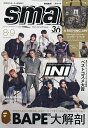 smart(スマート) 2025年9月号【雑誌】【3000円以上送料無料】