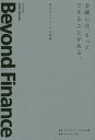金融には、もっとできることがある。 新生PIグループの挑戦/渡辺賢一【3000円以上送料無料】
