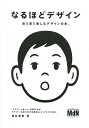なるほどデザイン 目で見て楽しむデザインの本。/筒井美希【3000円以上送料無料】