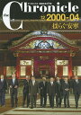 the Chronicle ザ・クロニクル戦後日本の70年 12【3000円以上送料無料】