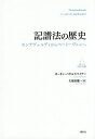 記譜法の歴史 モンテヴェルディからベートーヴェンへ/カーリン・パウルスマイアー/久保田慶一【3000円以上送料無料】