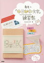 カモの「ゆるかわ文字」練習帖/カモ【3000円以上送料無料】