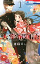 天堂家物語 1/斎藤けん【3000円以上送料無料】