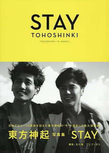 STAY TOHOSHINKI IN HAWAII 東方神起写真集／RYUTAMAGAWA【3000円以上送料無料】