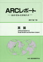 英国 2015/16年版/ARC国別情勢研究会【3000円以上送料無料】