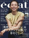 eclat(エクラ) 2025年9月号【雑誌】【3000円以上送料無料】