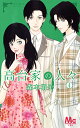 高台家の人々 4/森本梢子【3000円以上送料無料】